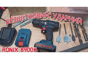 Шуруповерт сверлить цеглу. Безщітковий Ударний Ronix 8900К