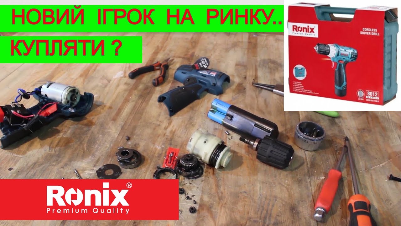 Звідки Взявся ??? Шуруповерт Ronix Яка Якість?