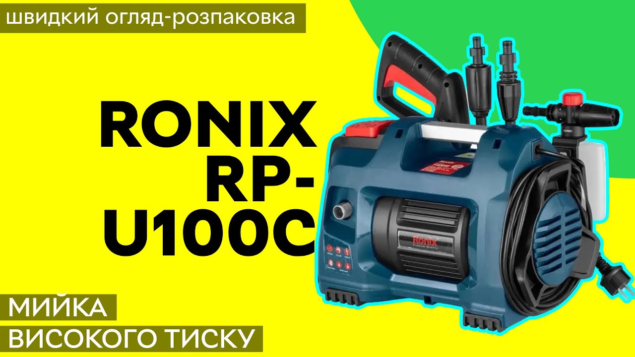 Мийка високого тиску Ronix RP-U100C