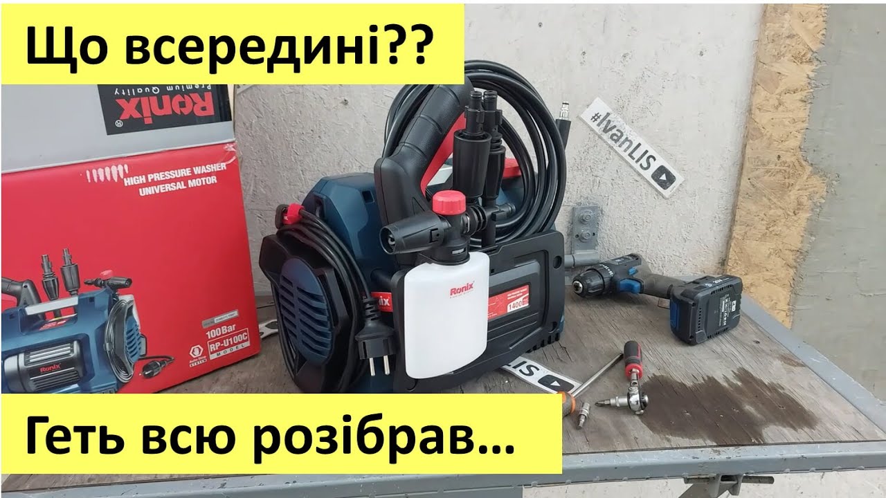 Що всередині мийки високого тиску RP-U100C від нового бренду Ронікс (Ronix)