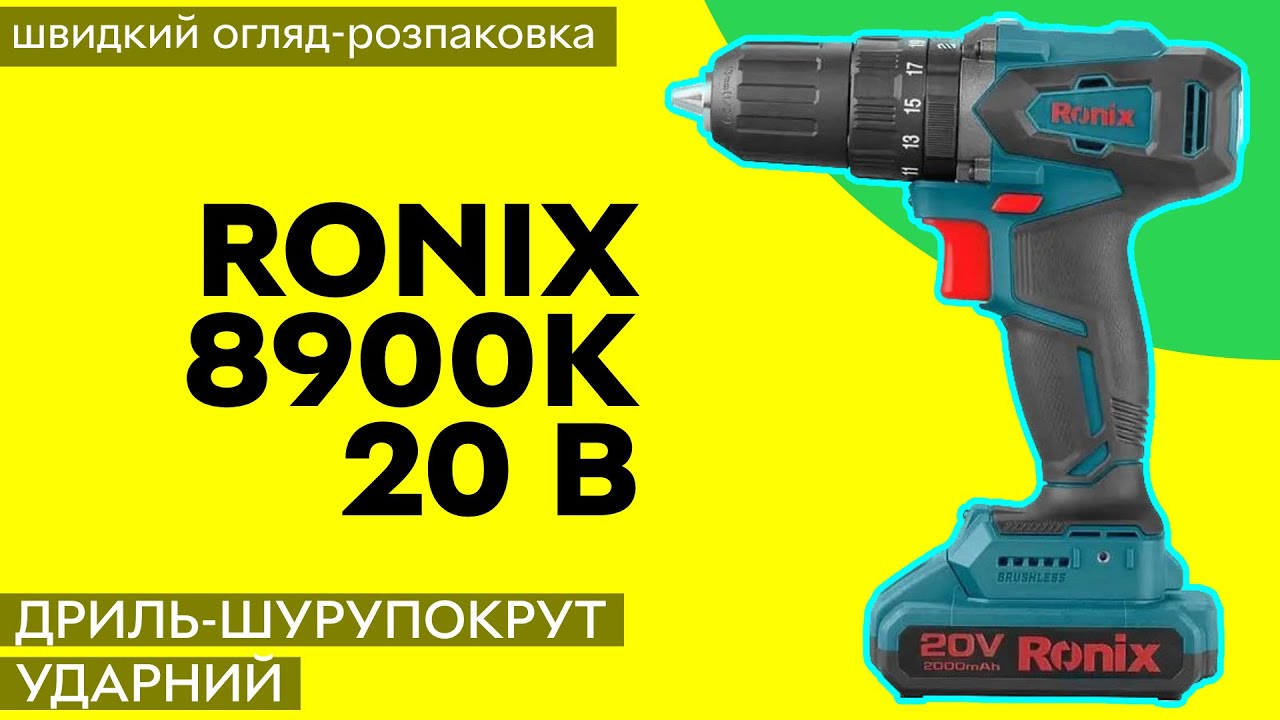 Дриль-шурупокрут ударний акумуляторний Ronix 8900K