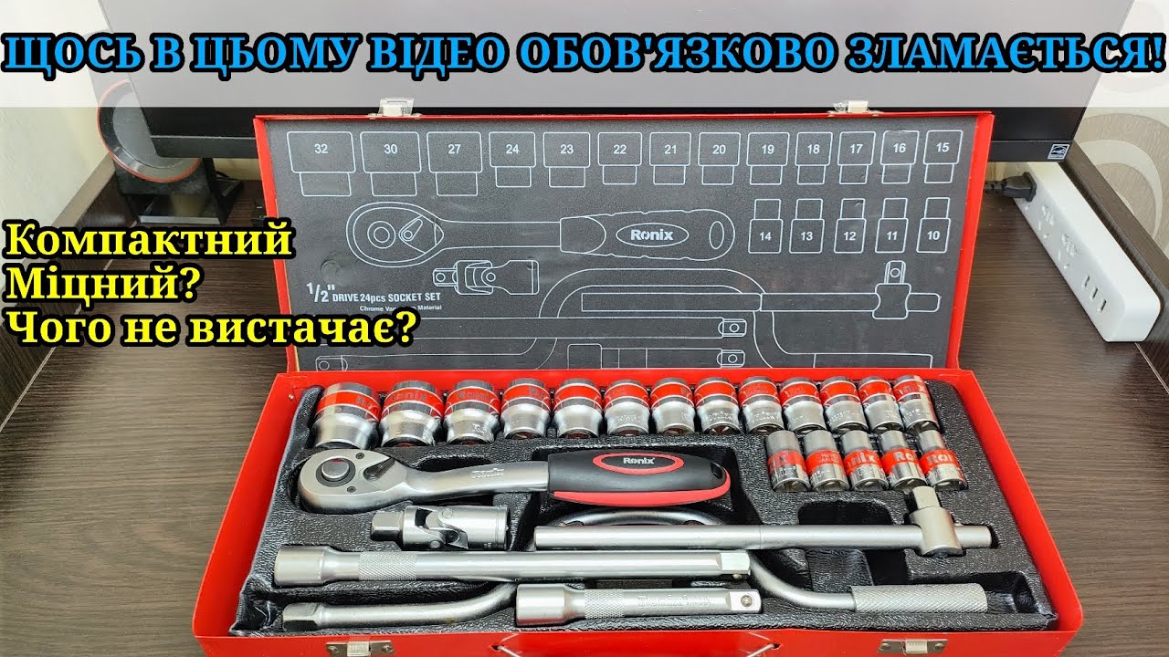 Тест та огляд RH-2644 Набір інструментів 1/2", 24 одиниці